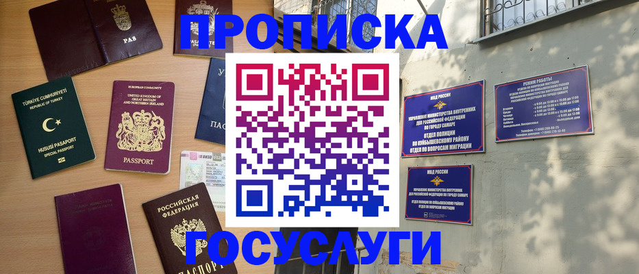 временная регистрация для школы в Тайге