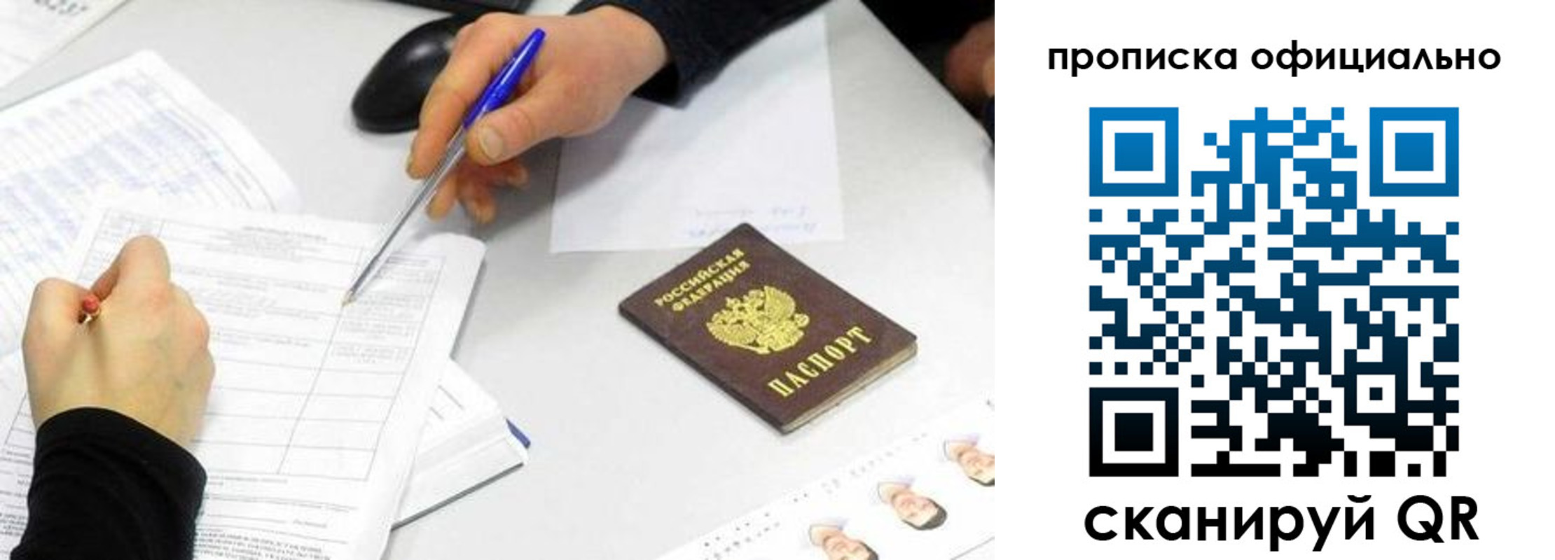 прописка для кредита в Тайге