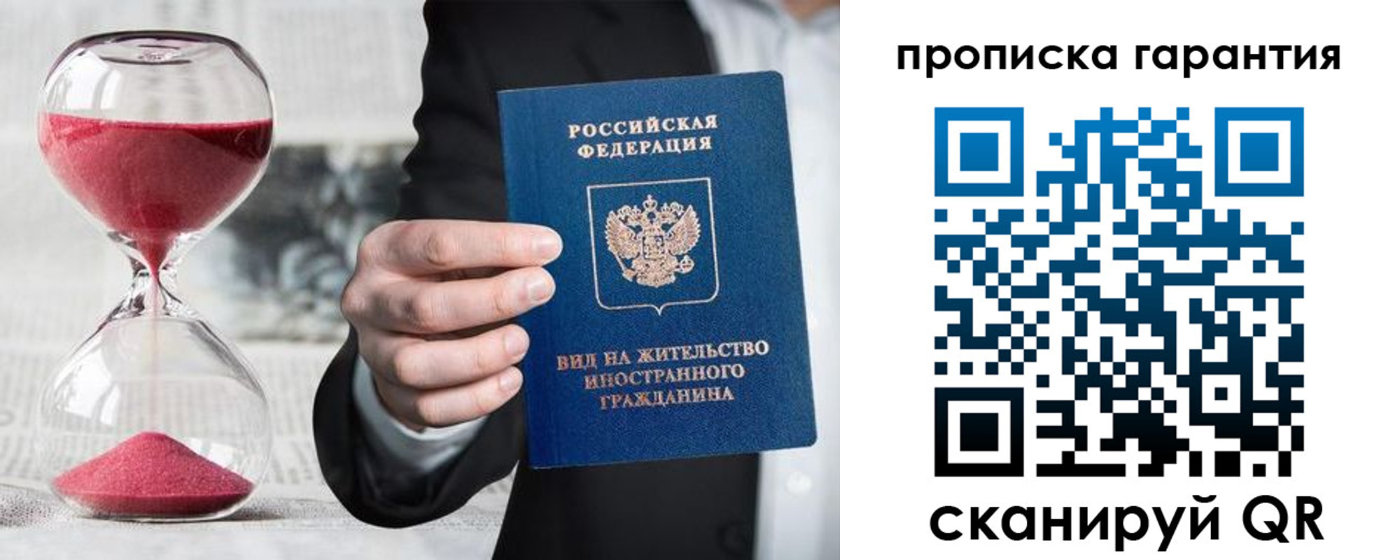 прописка от собственника в Тайге