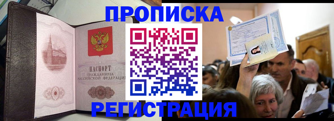 прописка законно в Тайге