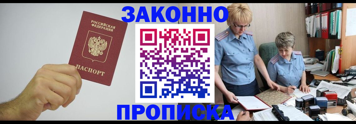 прописка в Тайге