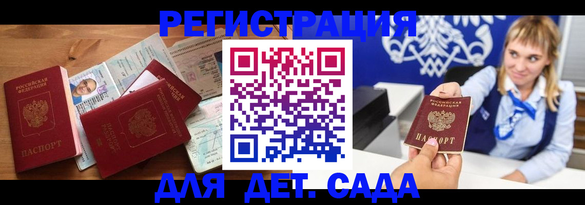 временная регистрация купить в Тайге