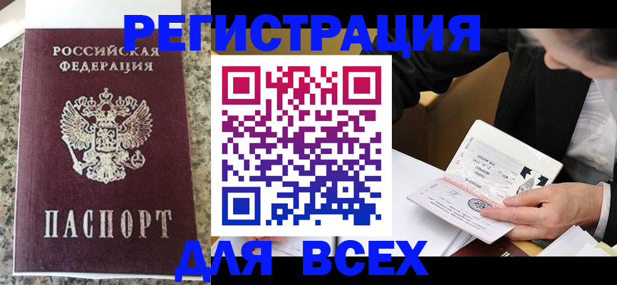 временная регистрация 2025 в Тайге