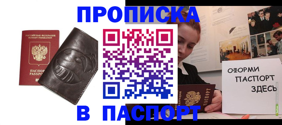 временная регистрация 2025 в Тайге