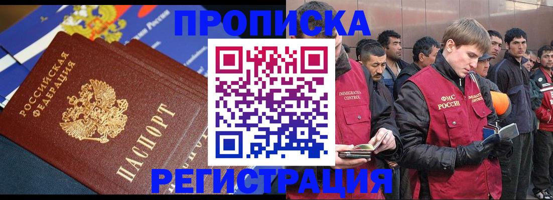 временная регистрация купить в Тайге
