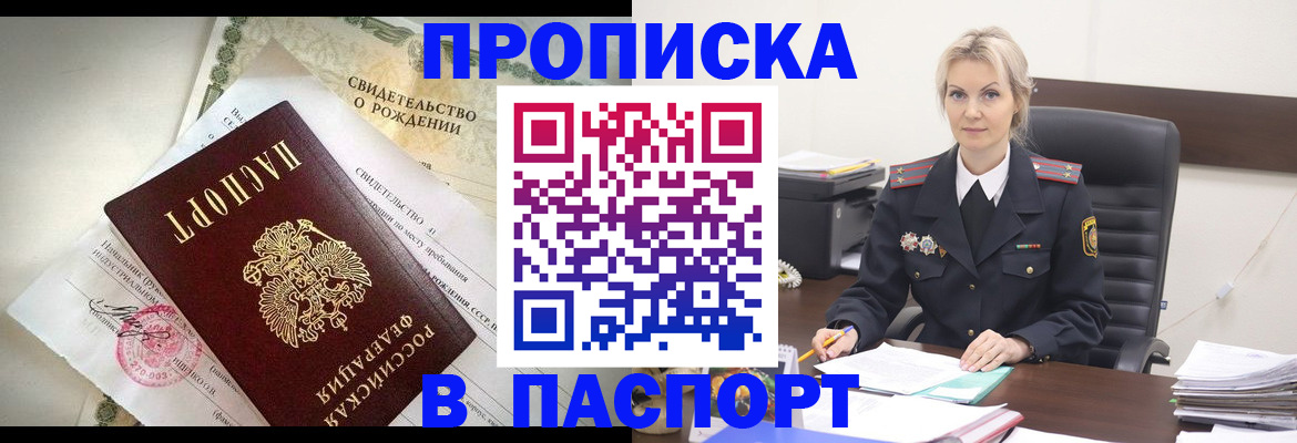 временная регистрация недорого в Тайге